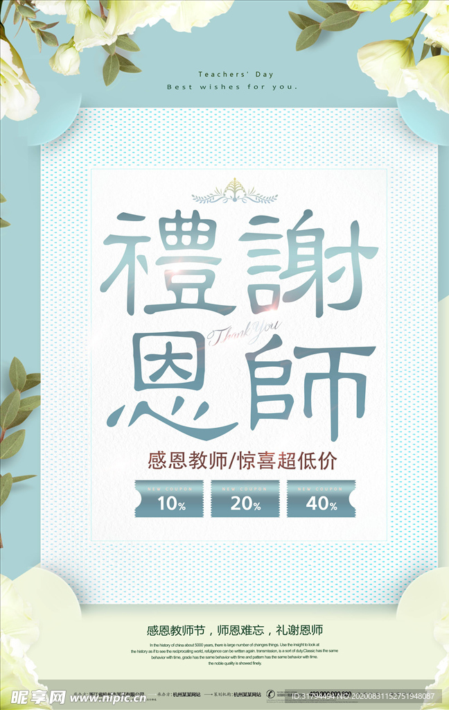 教师节海报