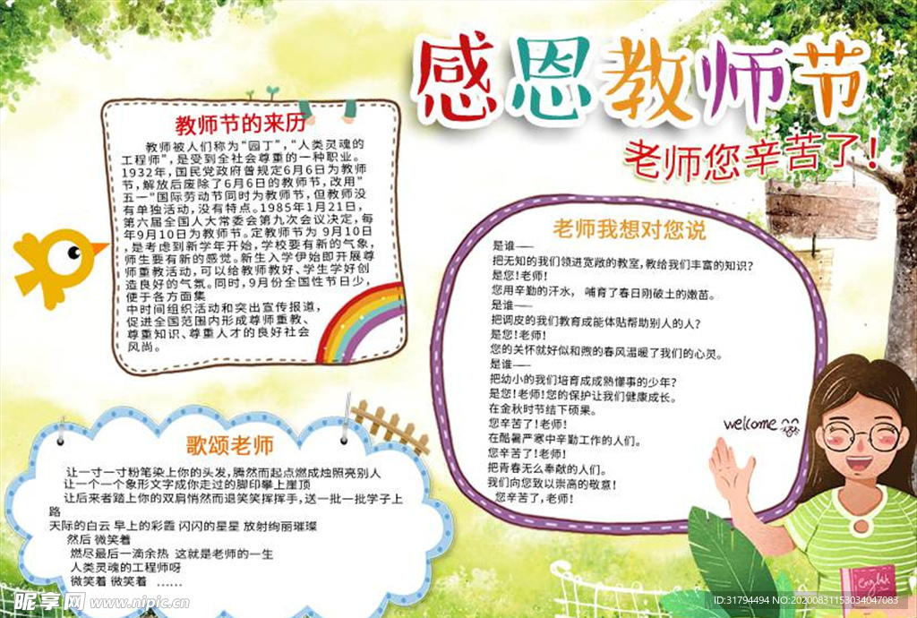 教师节
