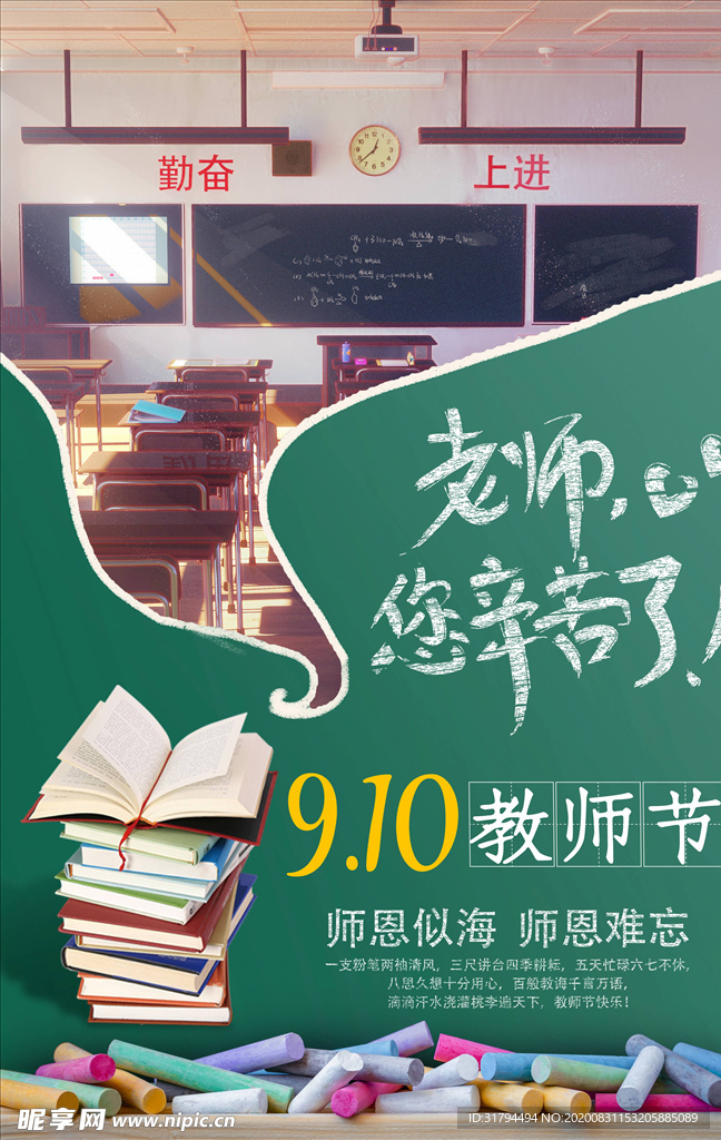 教师节