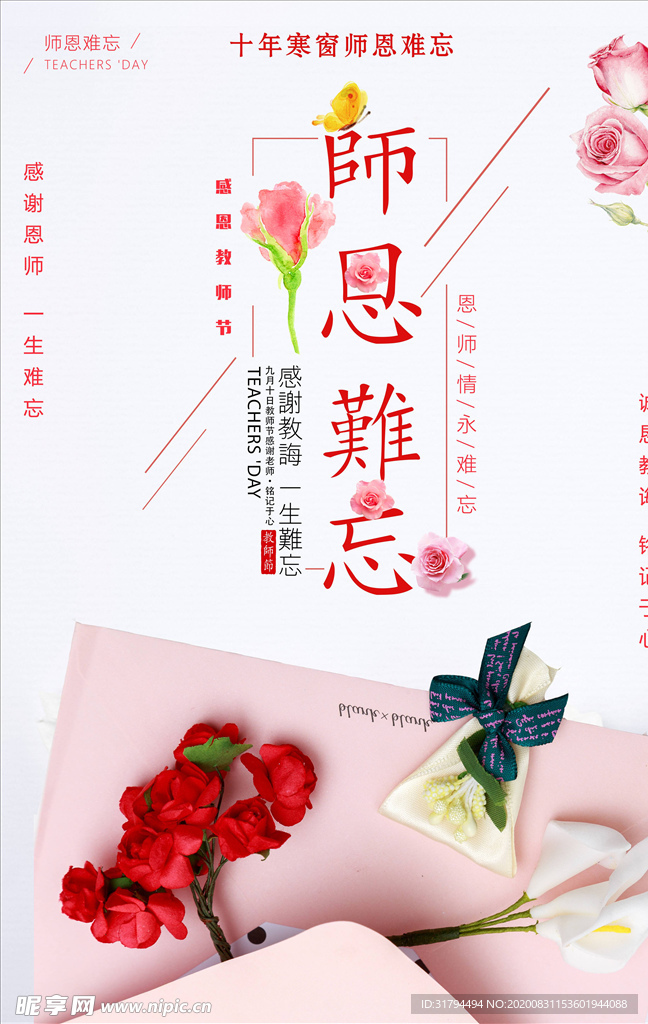 教师节海报