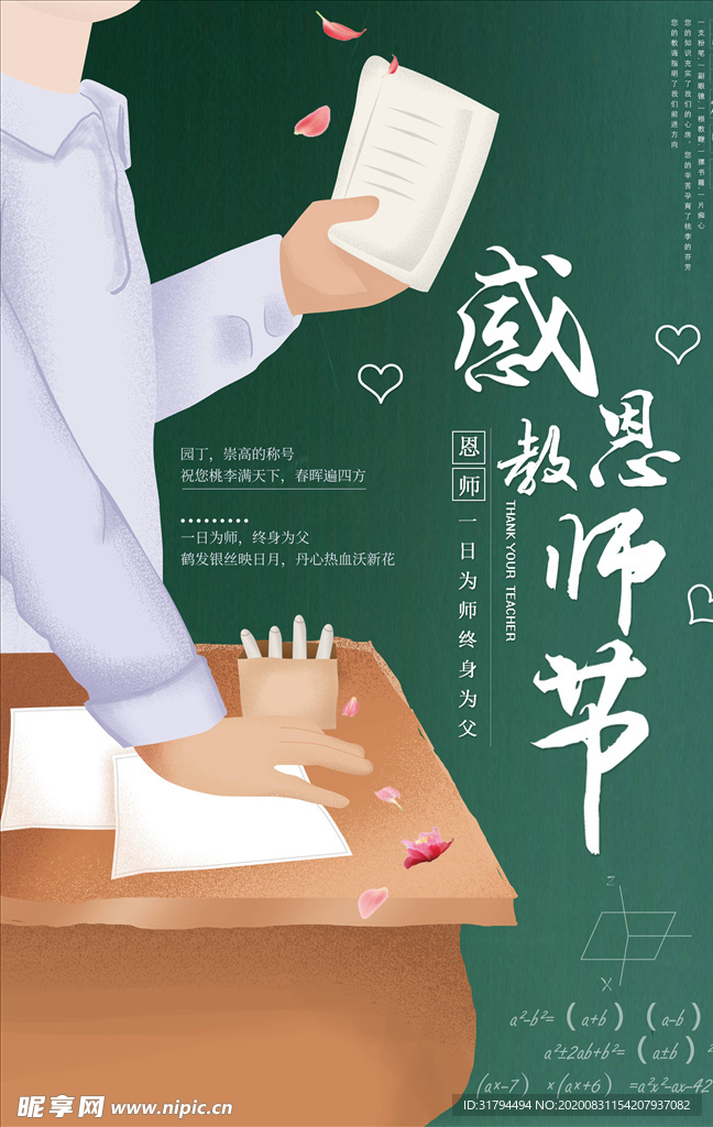 教师节