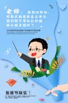教师节海报