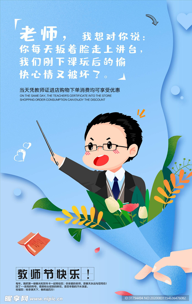 教师节海报