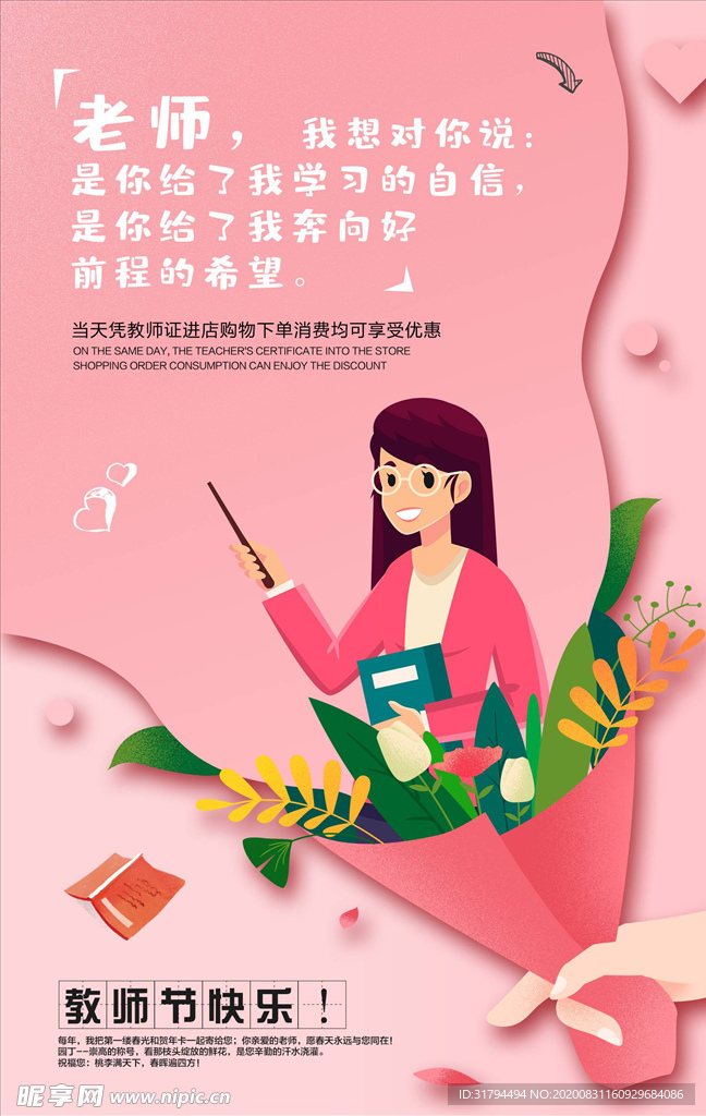 教师节