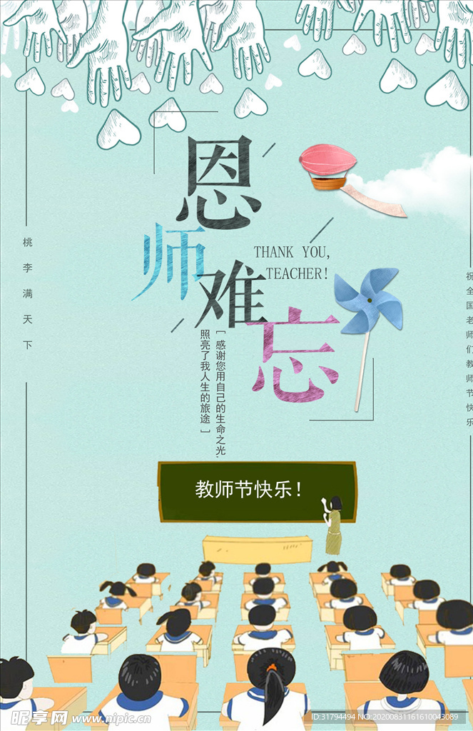 教师节海报