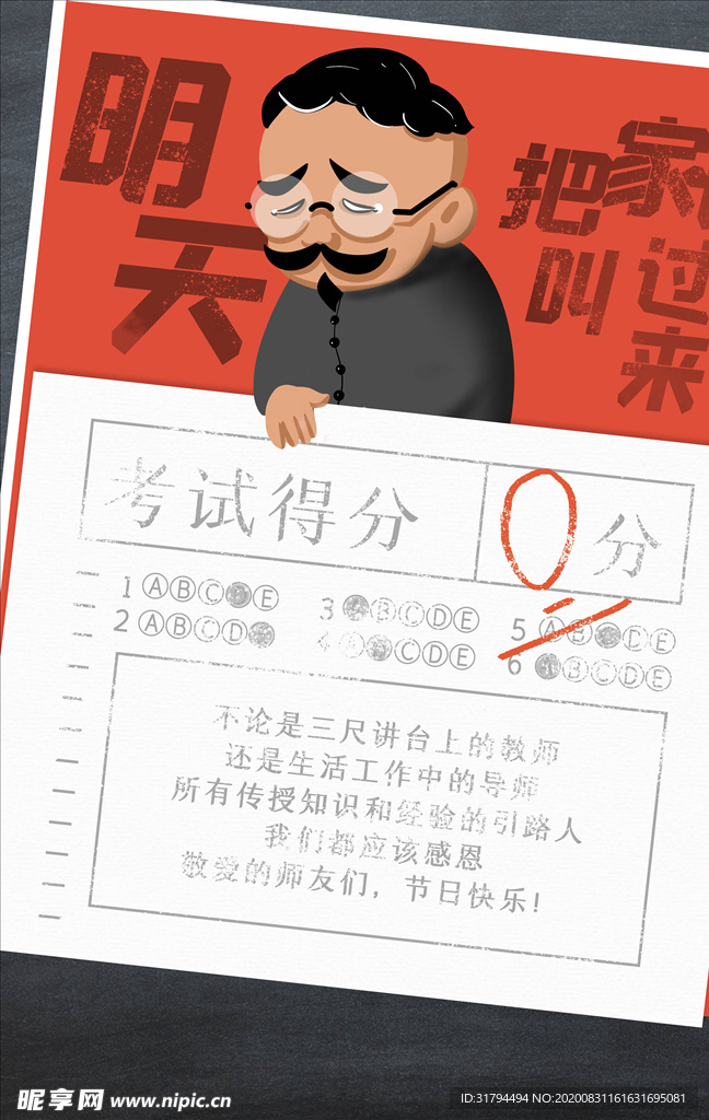教师节海报