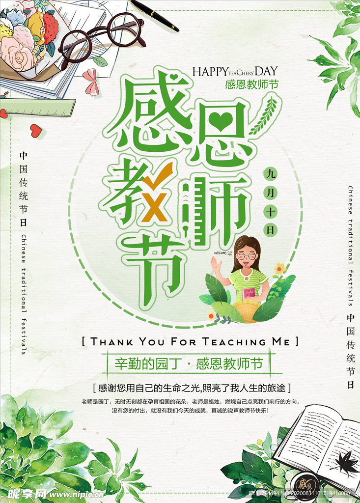 教师节