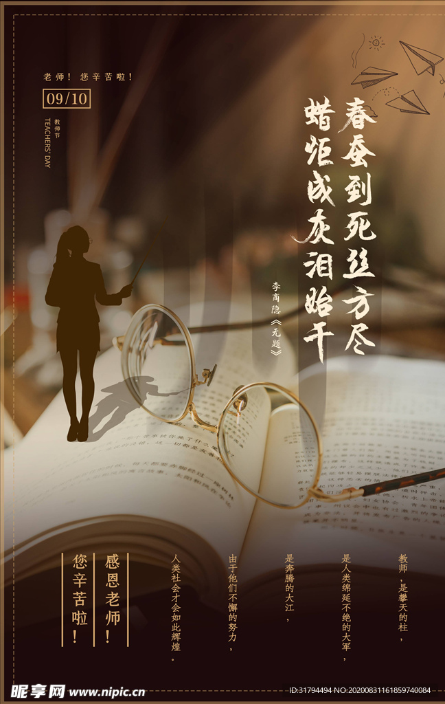 教师节