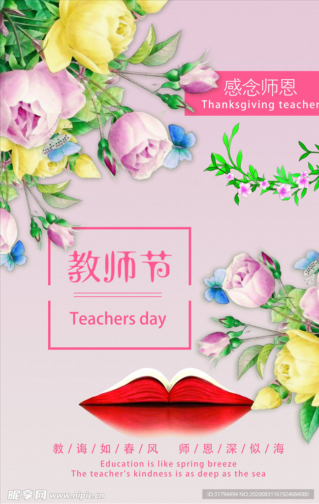 教师节
