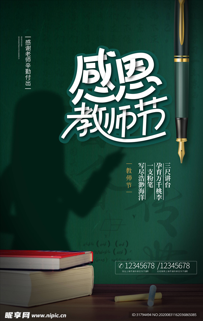 教师节
