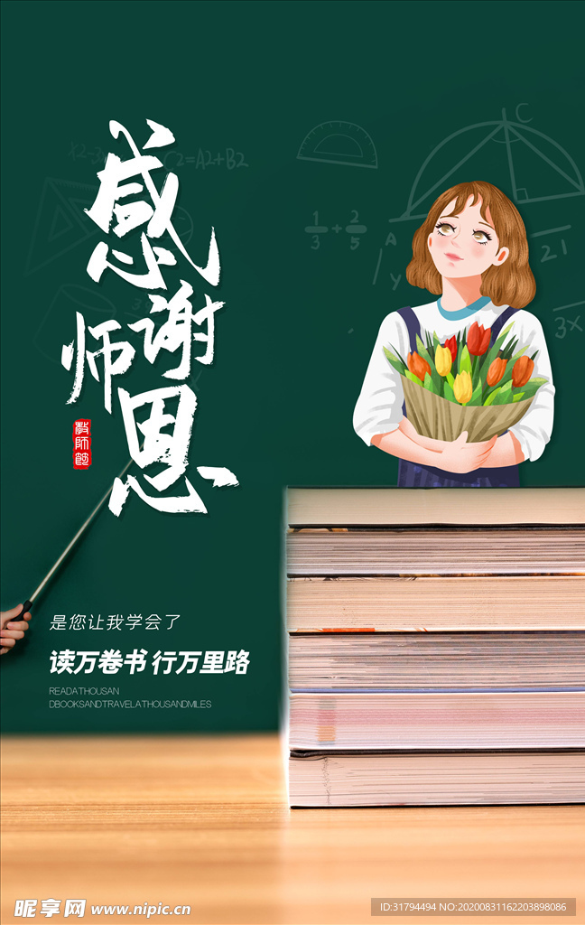 教师节