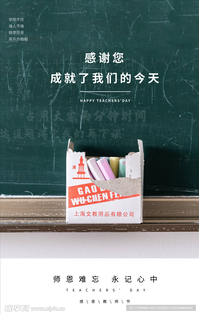 教师节海报
