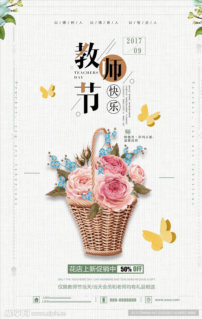 教师节海报