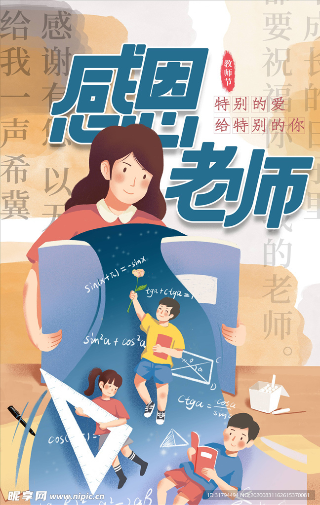 教师节