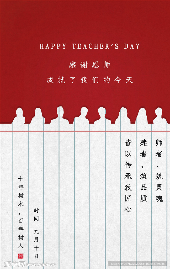 教师节