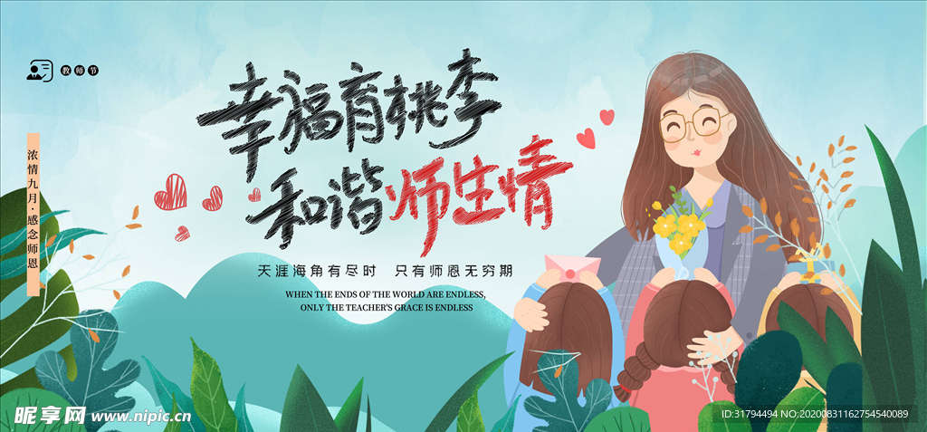 教师节