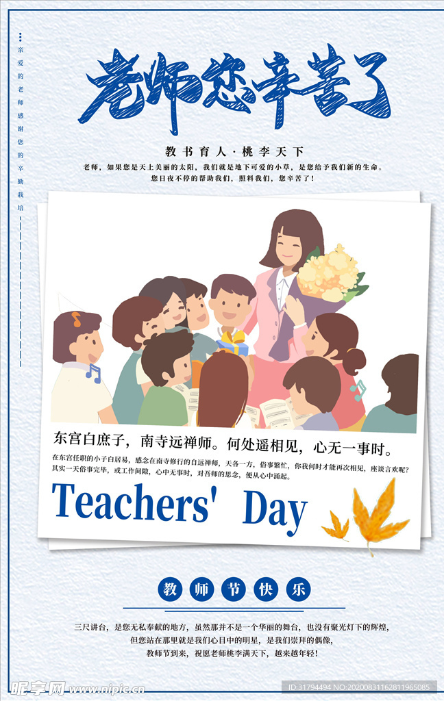 教师节