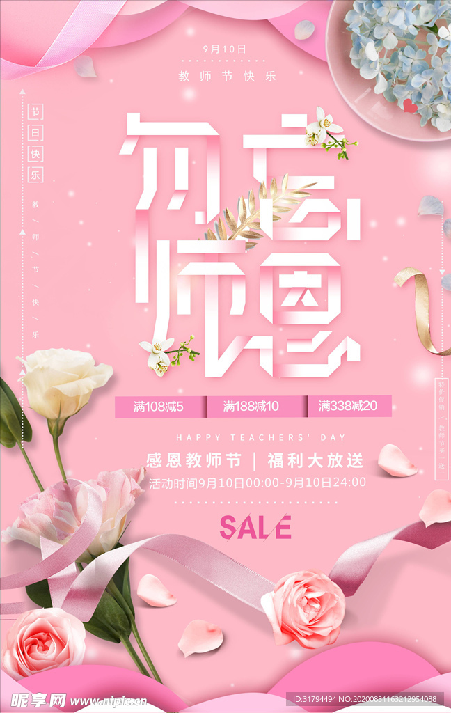 教师节