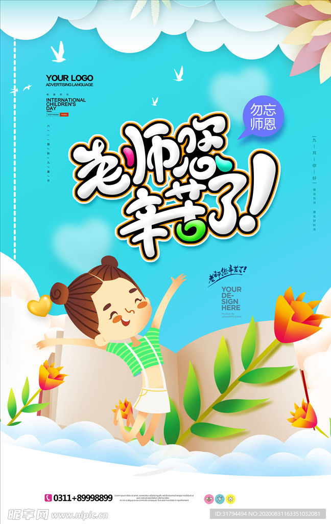 教师节