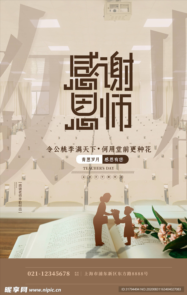 教师节
