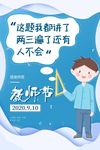 教师节