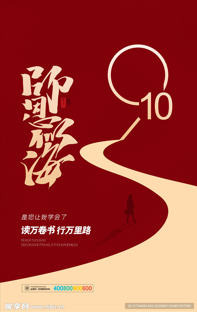教师节