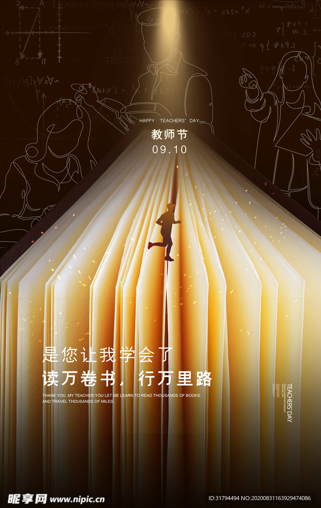 教师节