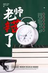 教师节