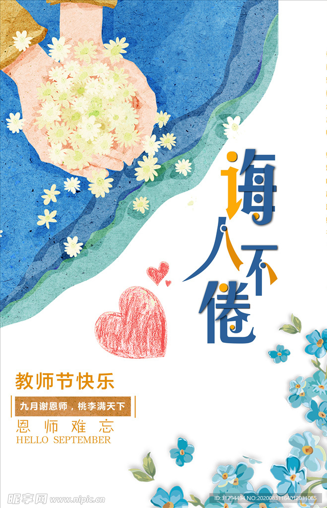 教师节