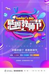 教师节海报