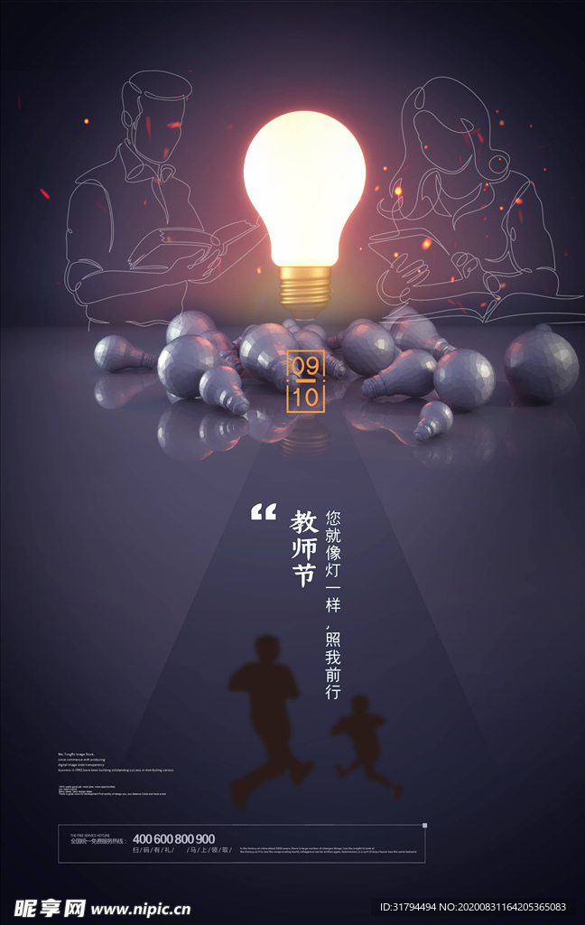 教师节