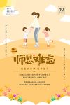 教师节