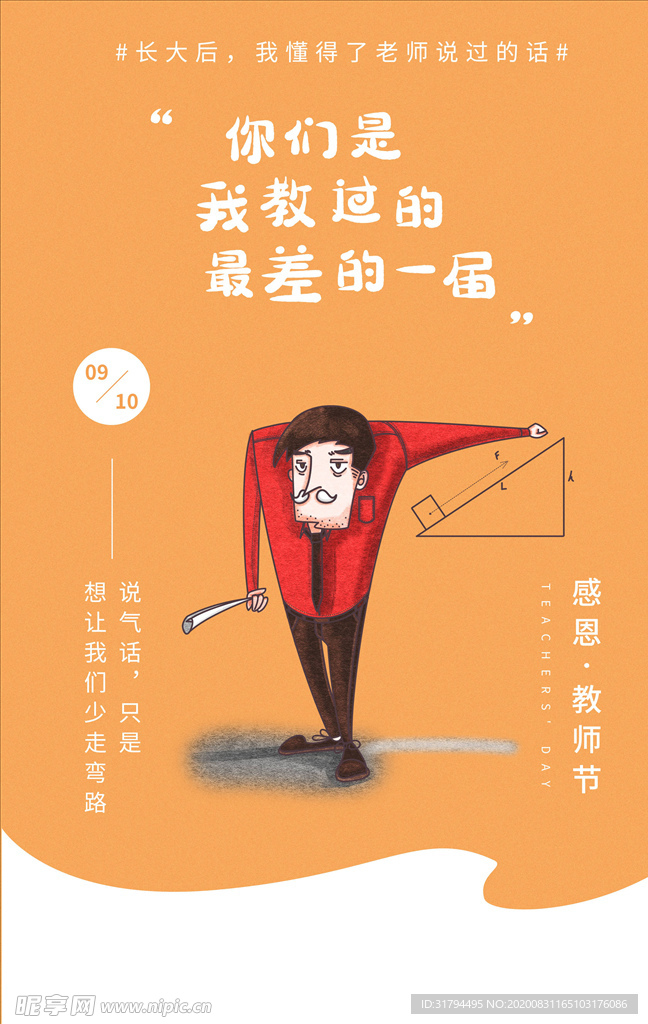 教师节
