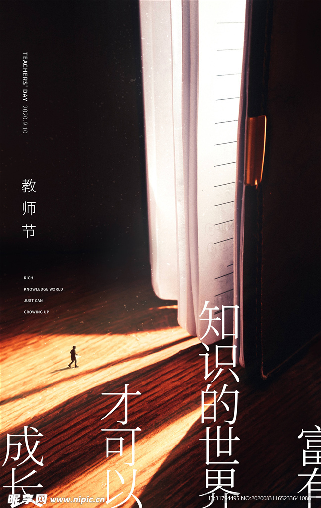 教师节