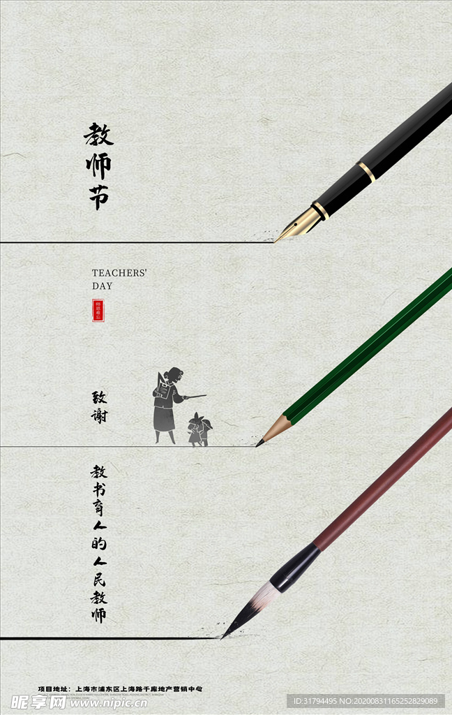 教师节