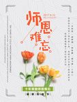 教师节