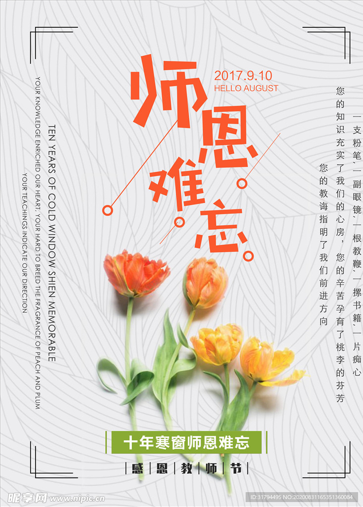 教师节
