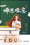 教师节