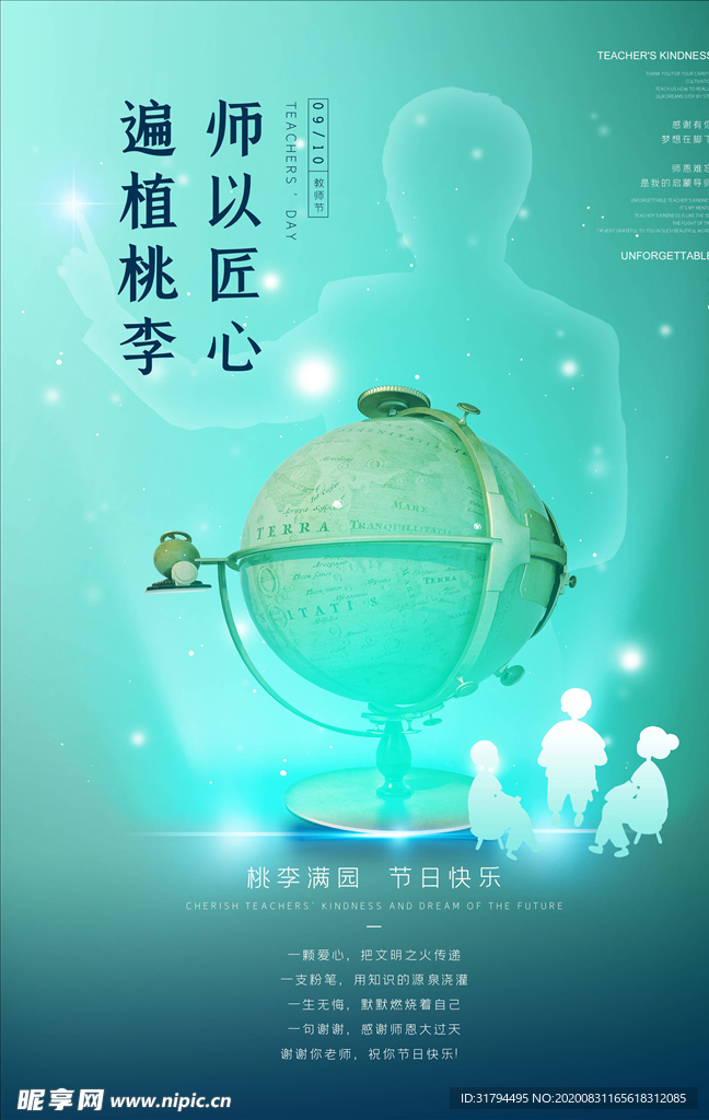 教师节