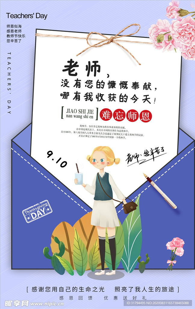 教师节