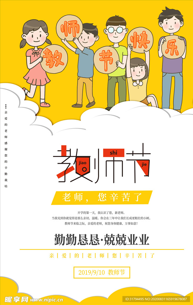 教师节