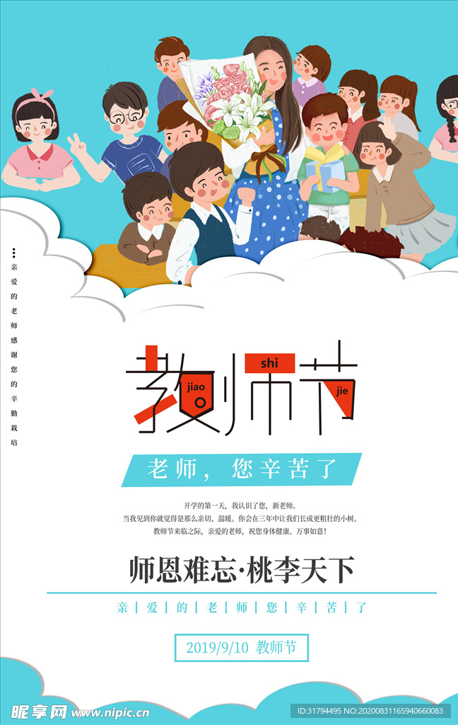教师节