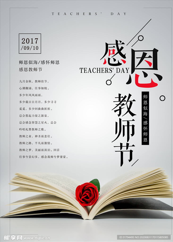 教师节