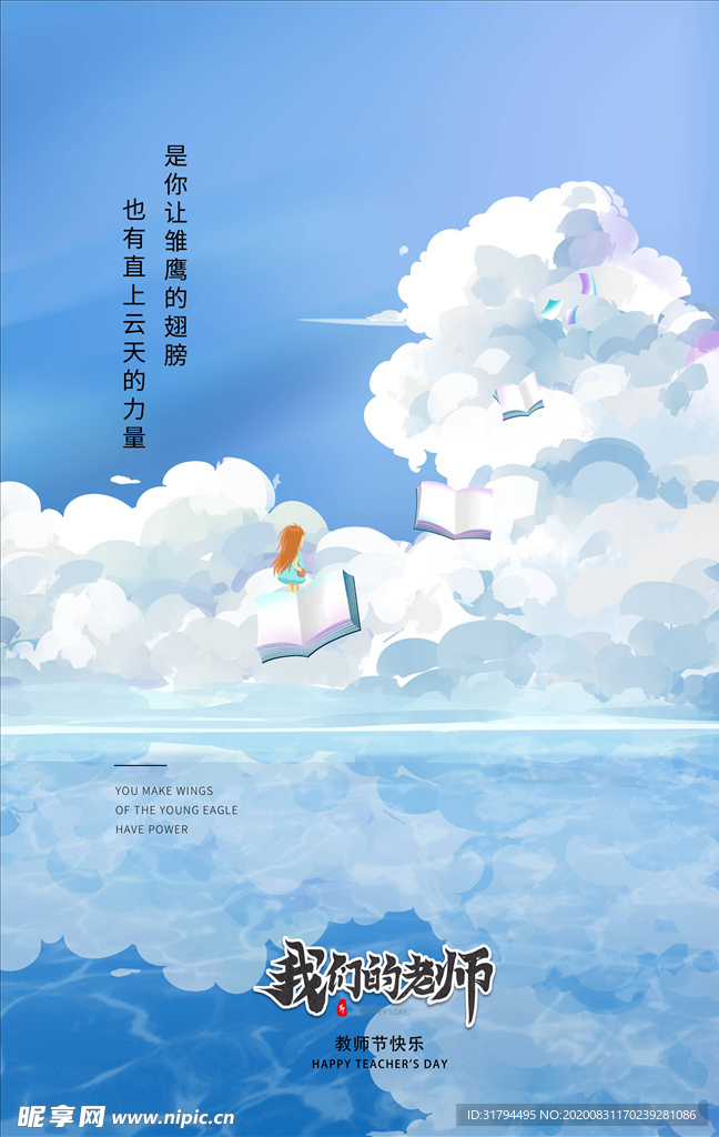 教师节