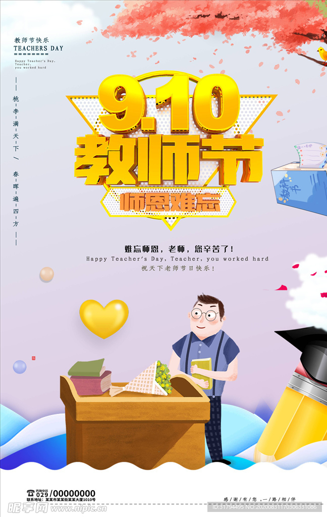 教师节