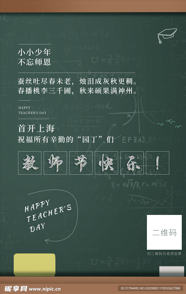 教师节