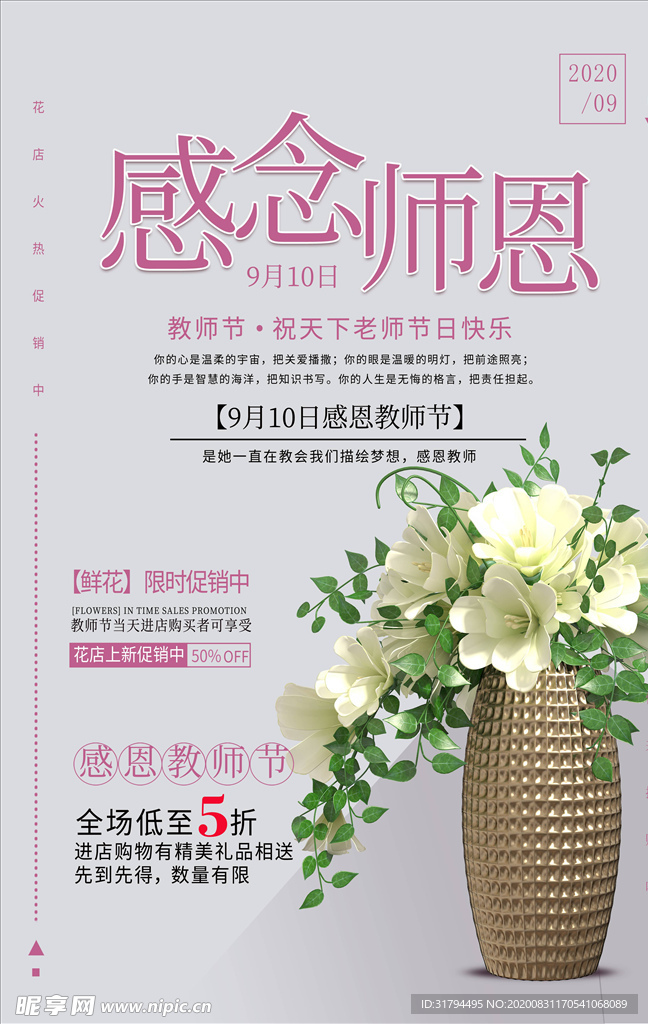 教师节