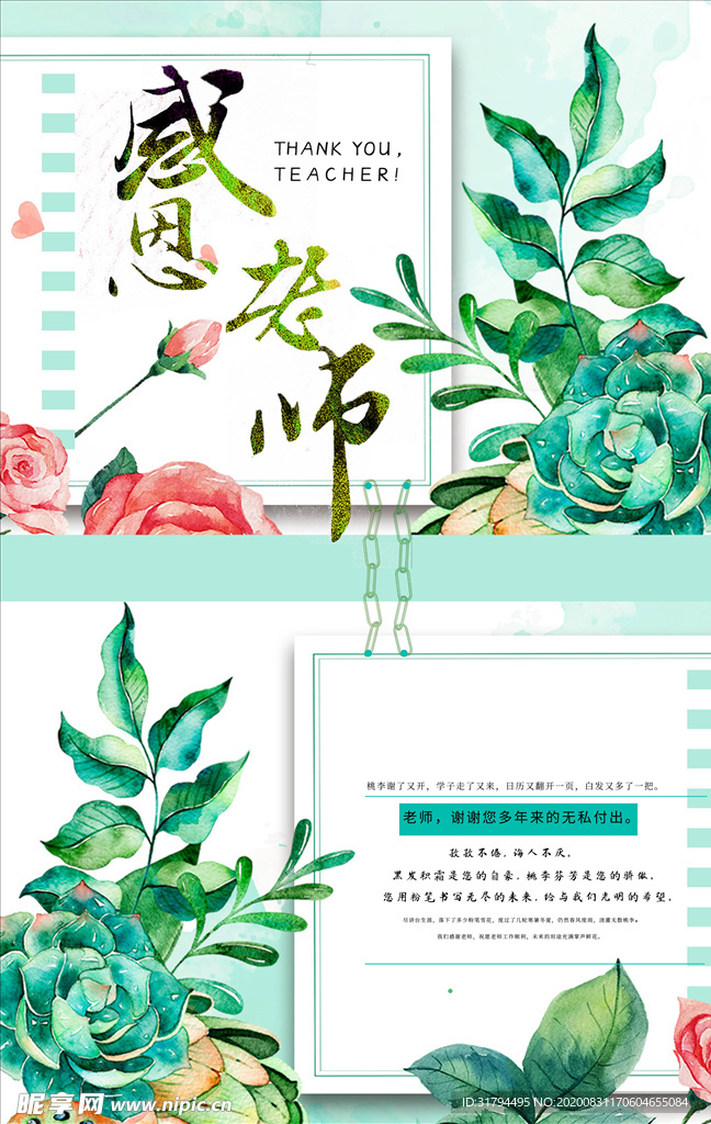 教师节