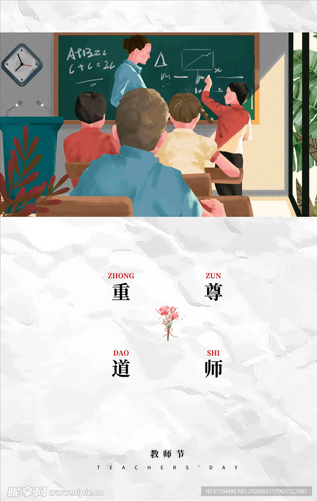 教师节