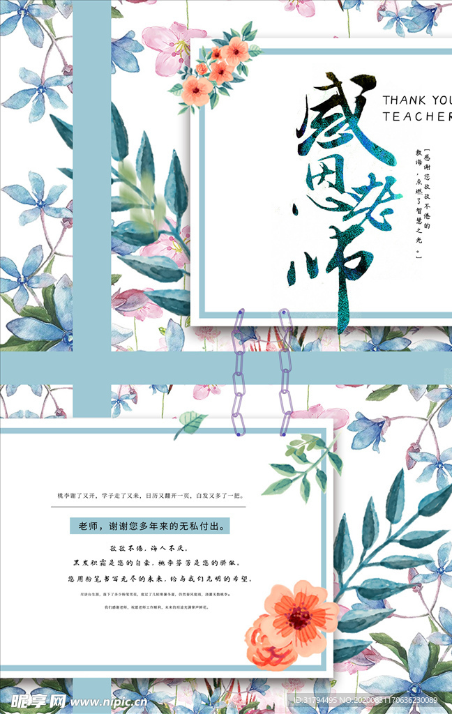 教师节